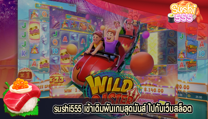 เข้าเดิมพันเกมสุดมันส์ ไปกับเว็บสล็อต