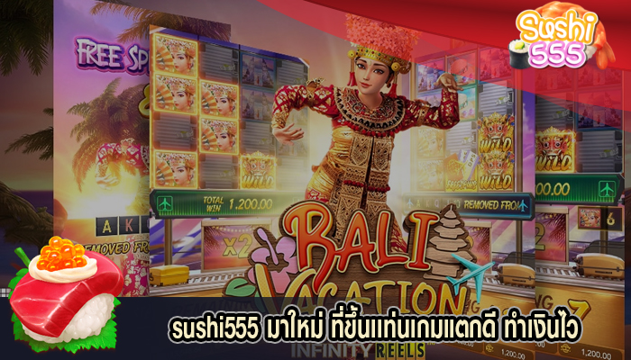 มาใหม่ ที่ขึ้นเเท่นเกมแตกดี ทำเงินไว