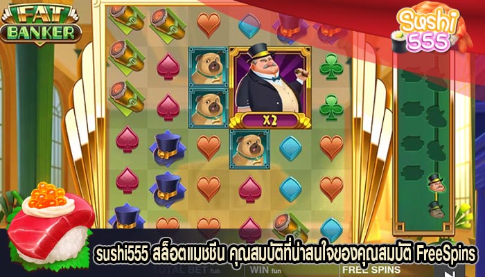 สล็อตแมชชีน คุณสมบัติที่น่าสนใจของคุณสมบัติ FreeSpins