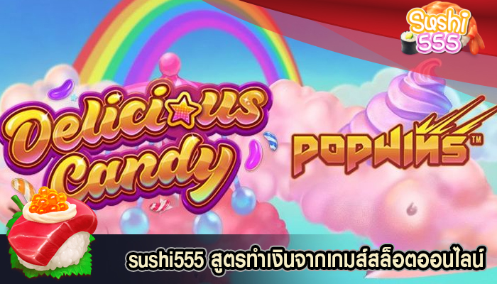 สูตรทำเงินจากเกมส์สล็อตออนไลน์