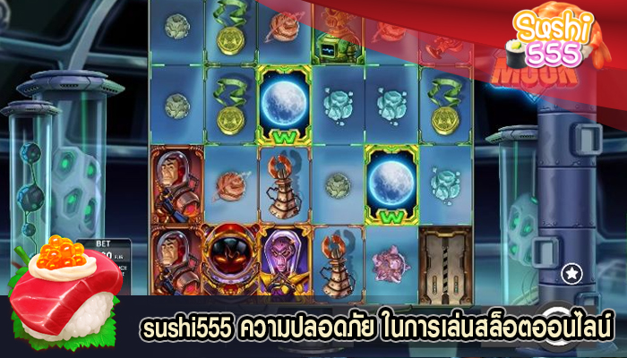 ความปลอดภัย ในการเล่นสล็อตออนไลน์