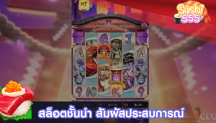 สล็อตชั้นนำ สัมผัสประสบการณ์