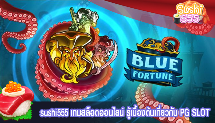 เกมสล็อตออนไลน์ รู้เบื้องต้นเกี่ยวกับ PG SLOT