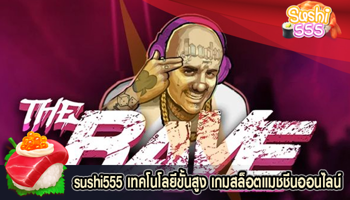 เทคโนโลยีขั้นสูง เกมสล็อตแมชชีนออนไลน์