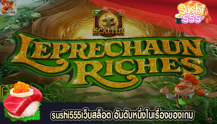 เว็บสล็อต อันดับหนึ่งในเรื่องของเกม