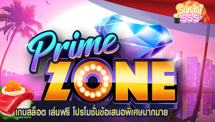 เกมสล็อต เล่นฟรี โปรโมชั่นข้อเสนอพิเศษมากมาย